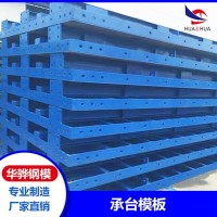 江苏南京市厂家直营承台模板系梁模板圆柱模板可定制