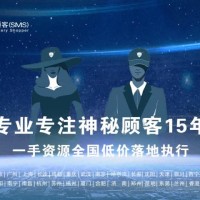 深圳神秘顾客SMS（北京神秘顾客公司）分享专卖店调查访问经验