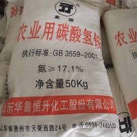深圳惠州东莞直供碳酸氢铵 农业用碳酸氢铵化肥量大优惠